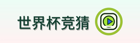 世界杯竞猜 Logo